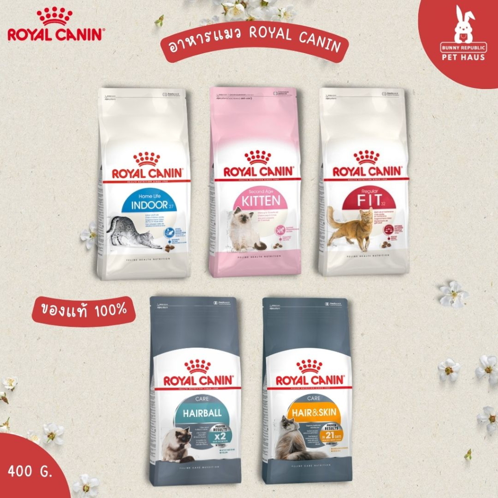 Royal canin อาหารแมว ชนิดเม็ด 400g. อาหารลูกแมว & แมวโต