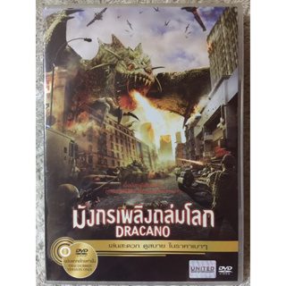 DVD DRACANO. ดีวีดี มังกรเพลิงถล่มโลก ( แนวแอคชั่นไซไฟผจญภัย(พากย์ไทย)