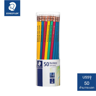 Staedtler ดินสอไม้ Norica Rainbow (กระปุก 50 แท่ง) ดินสอ HB