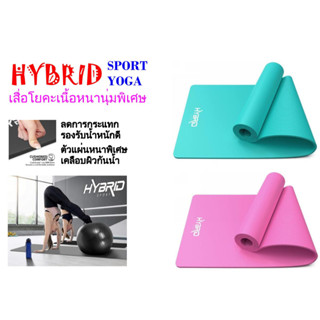 HYBRID SPORT YOGA เสื่อโยคะรองพื้นเนื้อหนาพิเศษ กันกระแทกได้ดี รองรับน้ำหนักได้ดี เคลือบผิวกันน้ำ