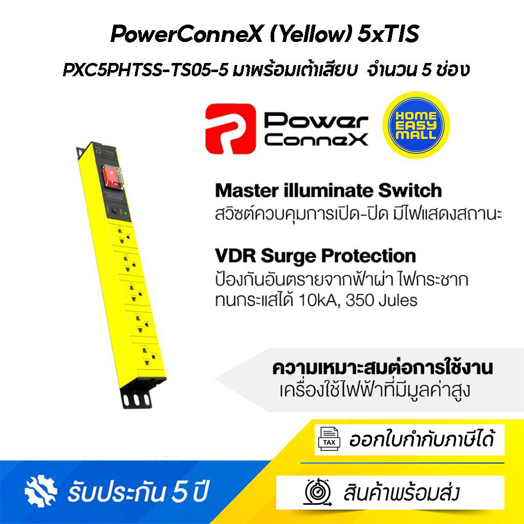PowerConneX (Yellow) 5xTIS ความยาวสาย 5 เมตร Outlets With Surge Protection Master-ปลั๊กไฟ ปลั๊ก มอก.