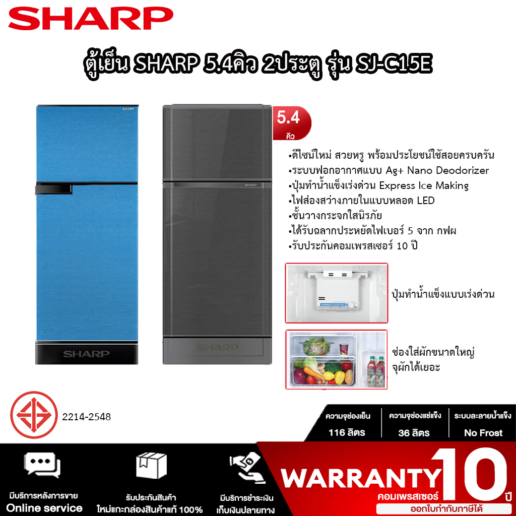 ตู้เย็น SHARP 5.4คิว 2ประตู รุ่น SJ-C15E รับประกันคอมเพรสเซอร์ 10ปี