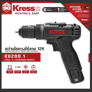 KRESS KU200 สว่านไขควงไร้สาย สว่านไร้สาย สว่านไร้สายแบตเตอรี่ 12 V รุ่น KU200.1 รับประกัน 1 ปี