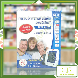 SOS Plus เครื่องวัดความดันโลหิต รุ่น FT-C23-V Digital Blood Pressure