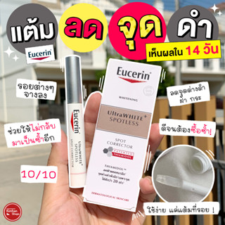 Eucerin Anti-Pigment Spot Corrector 5 ml ไวท์เทนนิ่งทรงพลัง