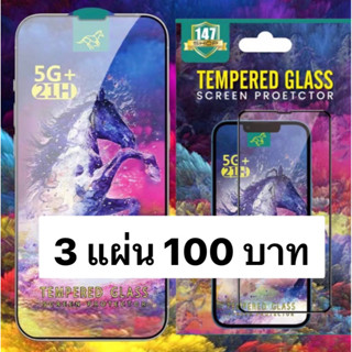 ส่งทุกวัน ฟิล์มกระจก 3 แผ่น 100 บาท Oppo Reno 4 / 5 Reno 6 Reno 6z นิรภัย Horse กาวเต็ม ติดดี งานพรีเมี่ยม กล่องสวยงาม