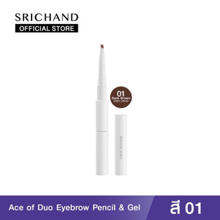 (แถม!!มาส์กหน้า89฿) ศรีจันทร์ เอซ ออฟ ดูโอ้ อายโบรว์ เพนซิล แอนด์ เจล Srichand ace of duo eyebrow pancil gel 01