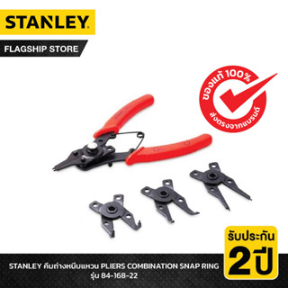 STANLEY รุ่น 84-168-22 คีมถ่างหนีบแหวน PLIERS COMBINATION SNAP RING