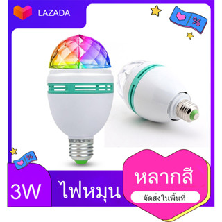 ดิสโก้, มินิปาร์ตี้, หลอดไฟดิสโก้, ปาร์ตี้คริสต์มาส, หลอดไฟ I Law LED