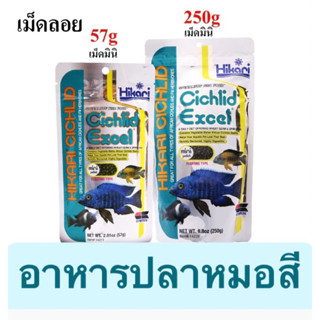 Hikari Cichlid Excel Floating ฮิคาริอาหารปลาหมอสีมาลาวี ชนิดลอยน้ำ สูตรเร่งสี เม็ดขนาดเล็ก (57g, 250g)