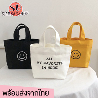 SIAMBAGSHOP(S1836) กระเป๋าถือหน้ายิ้ม☺ALL MY FAVORITE มี5สี