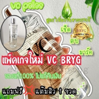 1 แถม 1💢VC BRYG🌿 aloe vera toner สูตรว่านหางจระเข้🌿 แถมฟรี✨ แต้มสิว 1 ขวด 10ml.