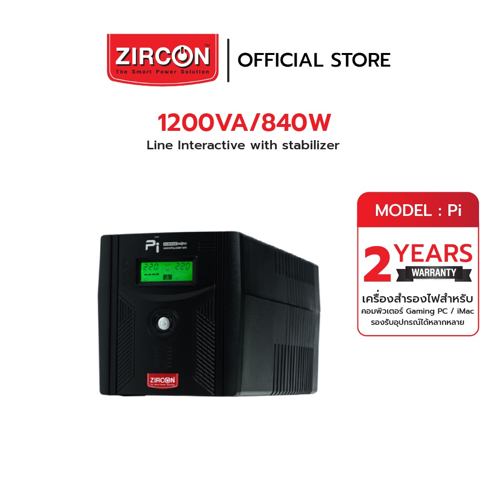 Zircon Pi (Pure Sine Wave) 1200Va/840W Line Interactive Ups เครื่องสำรองไฟ  (สำหรับคอมพิวเตอร์ Gaming Pc) | Shopee Thailand