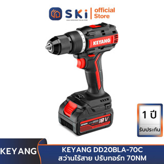 KEYANG DD20BLA-70C สว่านไร้สาย ปรับทอร์ท 70NM แบตเตอรี่ 18/20V แบตเตอรี่ 18V 5.0Ah 2 ก้อน | SKI OFFICIAL