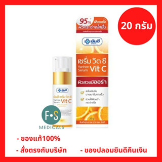 ล็อตใหม่!! Yanhee Serum Vit C Vitamin C 20g. ยันฮี เซรั่ม วิตซี เซรั่มวิตามินซี ลดเลือนจุดด่างดำ 20 กรัม (1 ขวด) (P-6782)