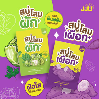 ++สบู่ตัวใน TikTok  สบู่โสมผัก🥒🥬🥦  เผือก 🥔 ขาวใสในก้อนเดียว