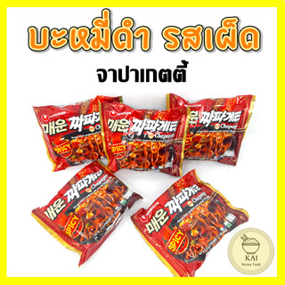 Chapagetti SPICY 5 ห่อ จาปาเก็ตตี้ จาจังมยอน 짜파게티 บะหมี่กึ่งสำเร็จรูปเกาหลีแบบแห้ง บะหมี่ดำเกาหลี มาม่าเกาหลี