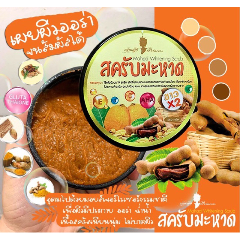 🔥แท้พร้อมส่ง🔥 สครับมะหาด สครับผิวขาว mahad scrub