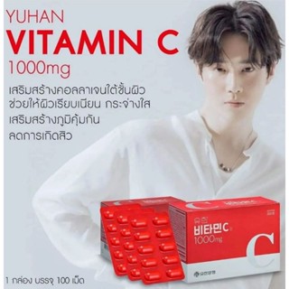 ::พร้อมส่ง:: วิตามินซี yuhan