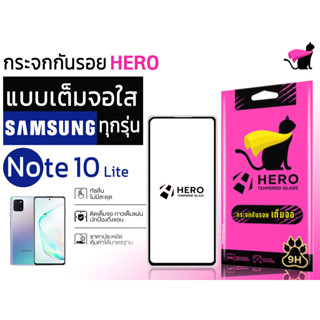 Hero cat ฮีโร่ แคท กระจกนิรภัยเต็มหน้าจอ สำหรับรุ่น samsung note 10 lite