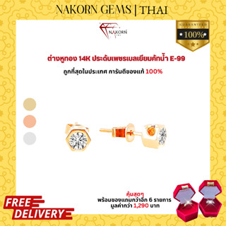 NAKORN GEMS ต่างหูทองคำแท้14K สไตล์มินิมอลประดับเพชรแท้ ต่างหูผู้หญิง ขายได้ จำนำได้ พร้อมใบรับประกันสินค้า(มีของแถม)