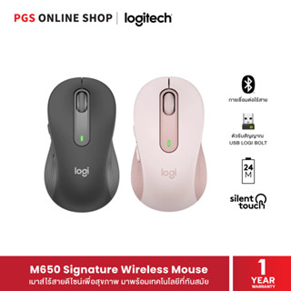 Logitech M650 Signature Wireless Mouse เมาส์ไร้สายดีไซน์เพื่อสุขภาพ มาพร้อมเทคโนโลยีที่ทันสมัย