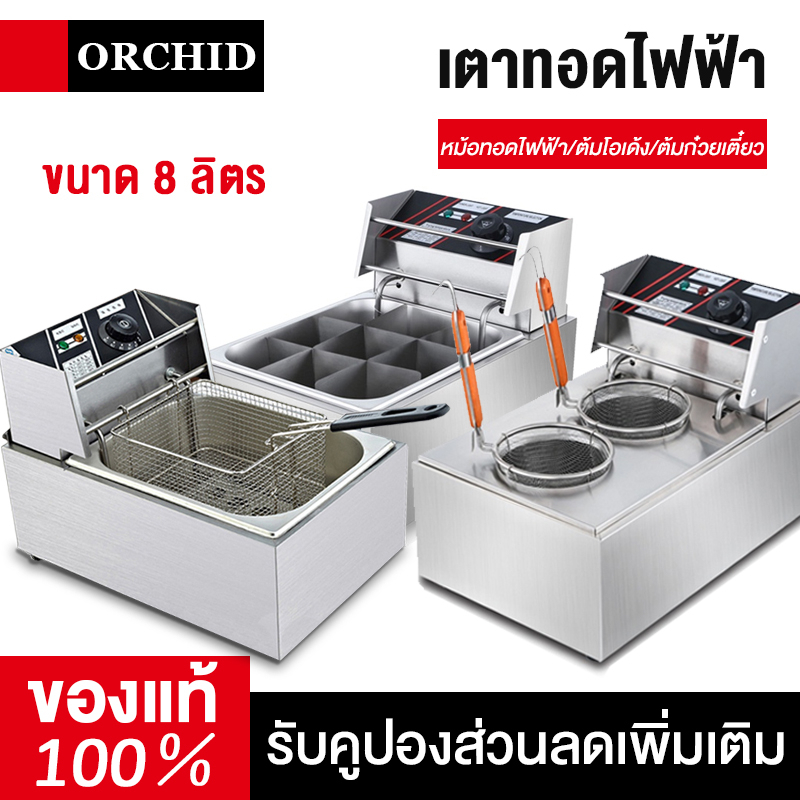 เตาทอดไฟฟ้า หม้อทอดไฟฟ้า ต้มโอเด้ง ขนาด 8 ลิตร หม้อทอดเพื่อการพาณิชย์ Deep fryer หม้อทอด เตาทอด ต้มก