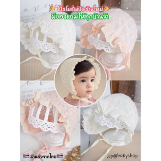 หมวกเด็ก หมวกผูกคาง 2-10เดือน