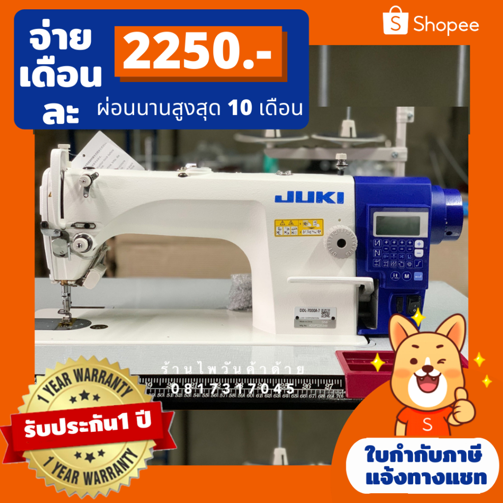 JUKIจักรเย็บคอมรุ่นDDL7000A-7 ตัดด้าย-ย้ำหัวท้ายอัตโนมัติ /จักรเย็บผ้า/จักรคอมพิวเตอร์/จักรอุตสาหกรร
