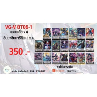 ชุดคอมพลีท V-BT06 แวนการ์ด ver. thai