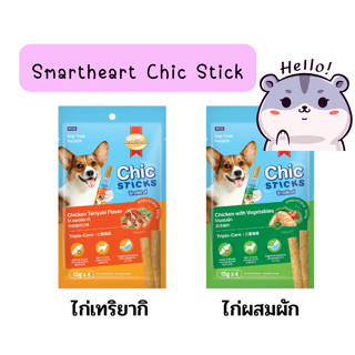 SmartHeart Chic Sticks ขนมสุนัข สมาร์ทฮาร์ท ชิกสติกส์ ขนาด15gx4 ซอง