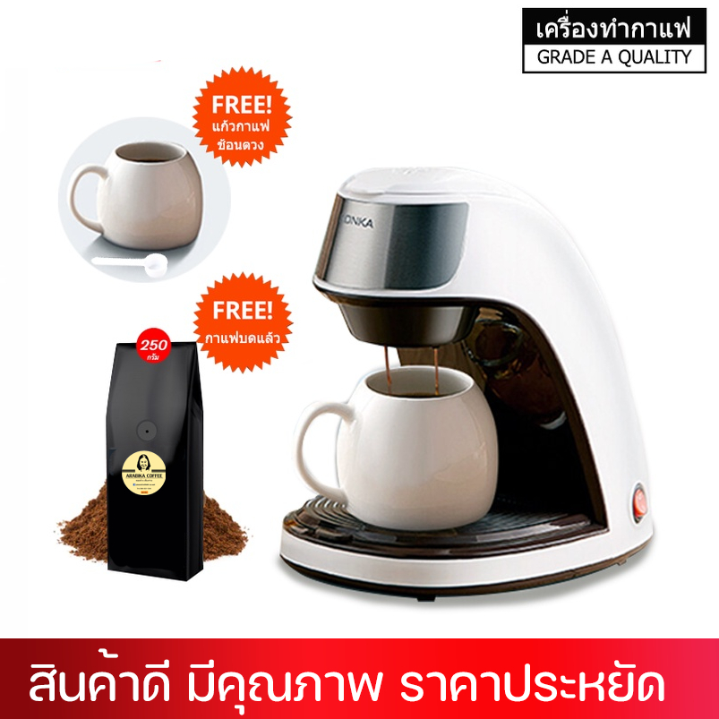 เครื่องชงกาแฟSKU-MK-02+ ชงกาแฟสด เครื่องชงกาแฟอัตโนมัติ ฟรีของแถม3ชิ้น.เมล็ดกาแฟบดแล้ว+ช้อน+แก้ว-ใช้ได้ที่บ้านและออฟฟิต.