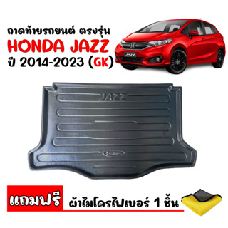 (สต๊อกพร้อมส่ง) ถาดท้ายรถยนต์  JAZZ 2014-2023 JAZZ (GK) (แถมผ้า) ถาดท้ายรถ ถาดสัมภาระท้ายรถ ถาดรองท้ายรถ ถาดสัมภาระ