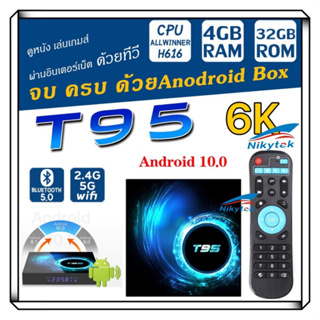 กล่องแอนดรอยด์ทีวี 4K รุ่นใหม่ปี 2023Android TV Box T95 แรม4GB/32GB Android 10 Bluetooth 5.0 Allwinner H616 Wifi 2.4/5G