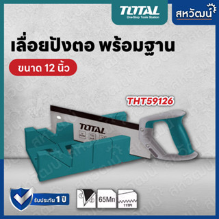 TOTAL เลื่อยปังตอ เลื่อย เลื่อยพร้อมถาดองศา ขนาด 12 นิ้ว : รุ่น THT59126 ( Mitre Box And Back Saw Set )