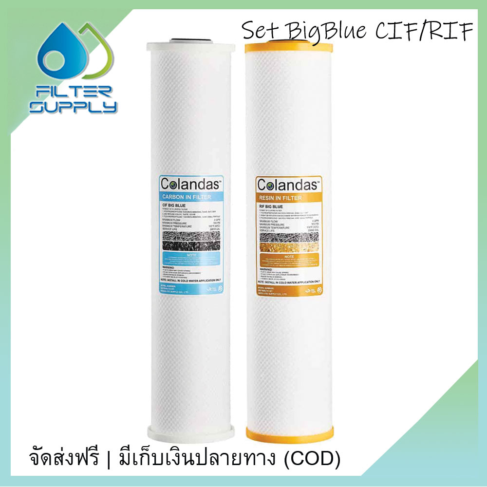 ชุดไส้กรองน้ำใช้ BigBlue Colandas 2 ขั้นตอน CIF/RIF กรองน้ำใช้ได้ใสสะอาด