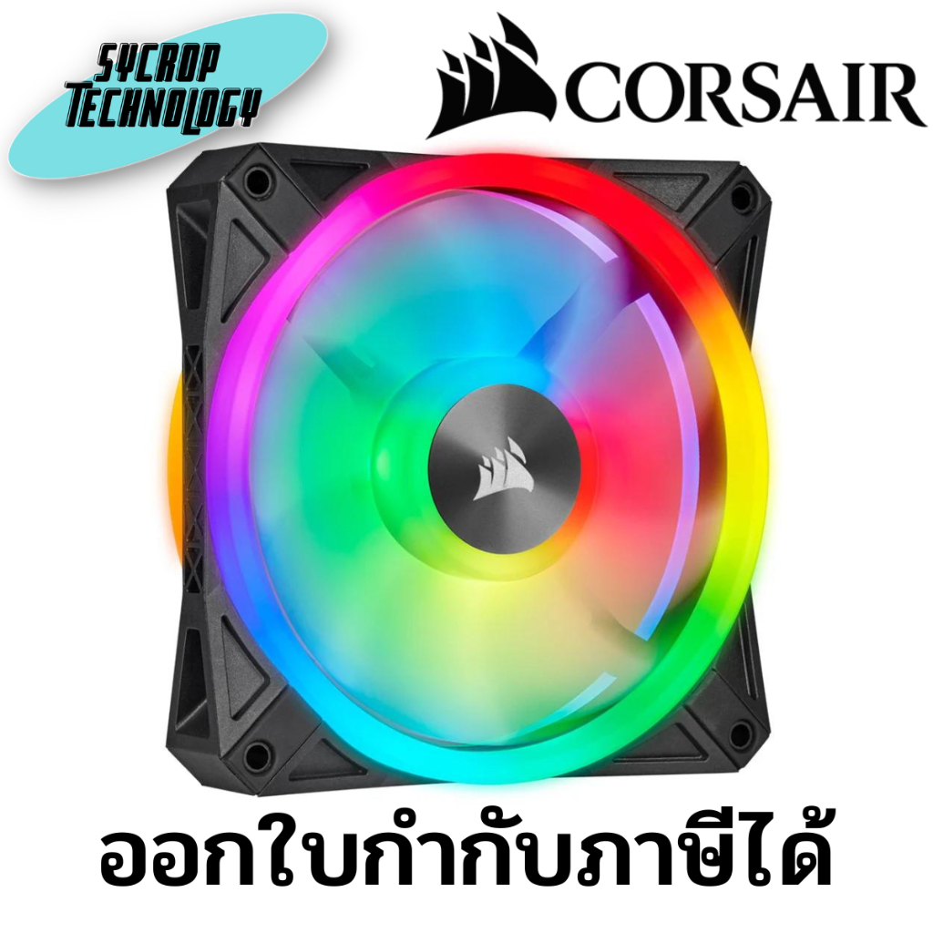 พัดลมระบายความร้อน CORSAIR ICUE QL120 RGB 120MM PWM BLACK TRIPLE PACK WITH LIGHTING NODE CORE  ประกั