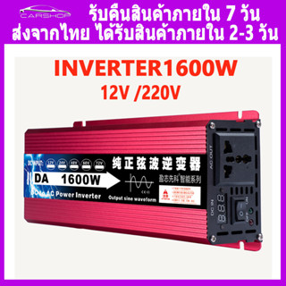 อินเวอร์เตอร์ inverter inverter 12v to 220v แปลงไฟรถยนต์12vto220 ตัวแปลงไฟ หม้อแปลงไฟ inverter pure sine wave อินเวอร์เตอร์เพียวซายเวฟ อินเวอร์เตอร์ 12v ตัวแปลงไฟ 12v 220v