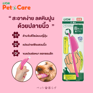 PETKISS Finger Tooth Brush : แปรงสีฟันแบบสวมนิ้ว ( งอ 180 องศา )