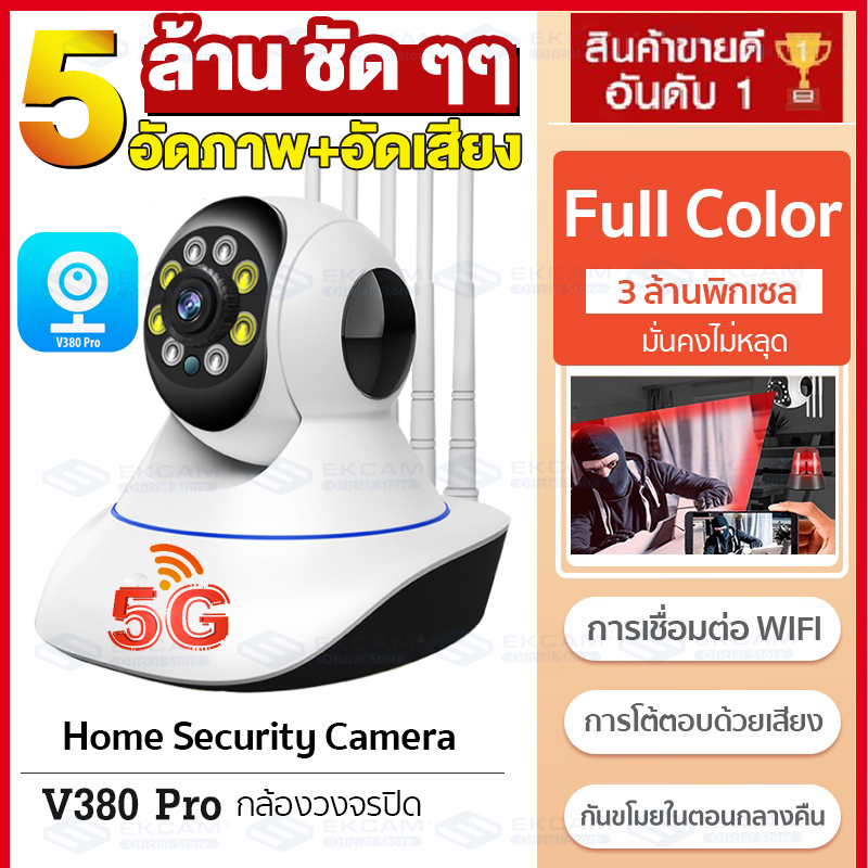 🇹🇭 V380 Pro 5G CCTV รองรับ 2.4G/5Gwifi V380Pro กล้องวงจรปิด 360 wifi กล้องไร้สาย 3.0 /5.0ล้านพิกเซล 