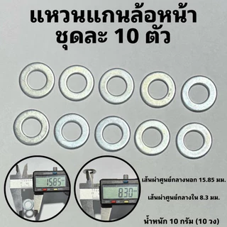 น็อตแกนล้อจักรยาน หน้า และ หลัง แหวนรองแกนล้อ