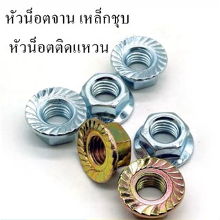 หัวน็อตจาน เหล็กชุบ หัวน็อตติดแหวน (10ตัว)