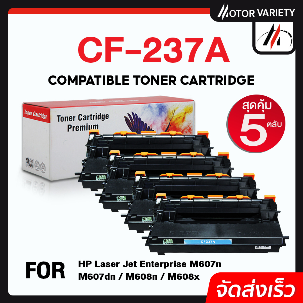 MOTOR CF237A (5ตลับ) CF237/237A/237 สำหรับ HP LaserJet Enterprise M609dn/M609x/M609dh/M631z/M631dn
