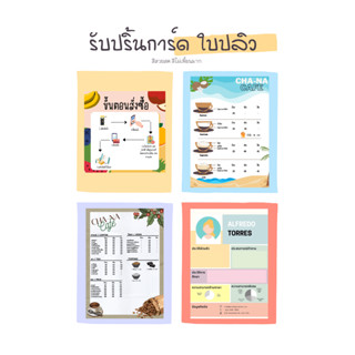 รับปริ้นการ์ด ใบปลิว ขนาด A4 หรือโปสการ์ด