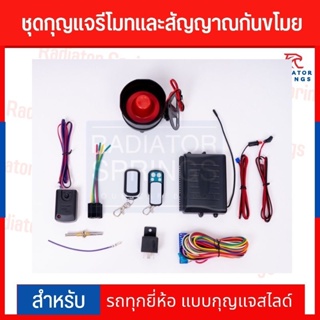 ชุดกุญแจรีโมทและสัญญาณกันขโมย Immobilizer Auto Security System สำหรับรถทุกยี่ห้อ แบบกุญแจสไลด์