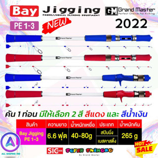 คันเบ็ด Shimuku Bay jigging คันเบ็ดท่อนเดียว 6.6 ฟุต คันกราไฟท์ผสมไฟเบอร์ ตัวคันสีขาว เหนียวสุด ด้ามพุดเดิ้ลสวยงาม