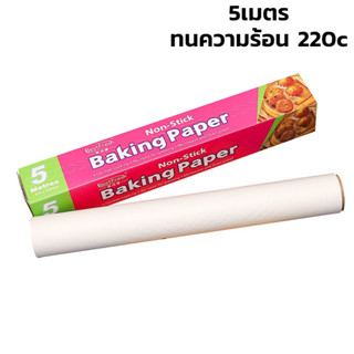 กระดาษไข กระดาษไขรองอบ กระดาษรองอบ 5 เมตร แผ่นรองอบขนม baking paper กระดาษอบขนม กระดาษเตาอบ ใช้งานได้2ด้าน thamsshop