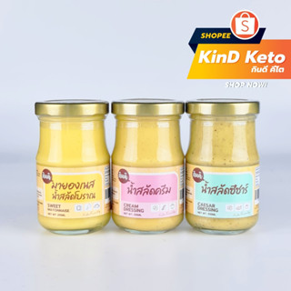 [Keto] น้ำสลัดครีมคีโต มายองเนส กินดี น้ำสลัดจากน้ำมันมะกอก 100% ไม่มีน้ำตาล KinD Keto กินดีคีโต