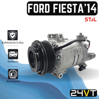 คอมแอร์ ฟอร์ด เฟียสต้า 2014 - 2016 FORD FIESTA 14 - 16 COMPRESSOR คอมใหม่ คอมเพรสเซอร์ ปรับอากาศรถยนต์