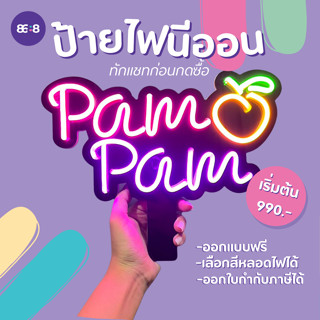 ป้ายไฟนีออนเฟล็ก ป้ายไฟนีออน ป้ายไฟสั่งทำ ป้ายไฟแฟนคลับ ป้ายไฟหน้าร้าน